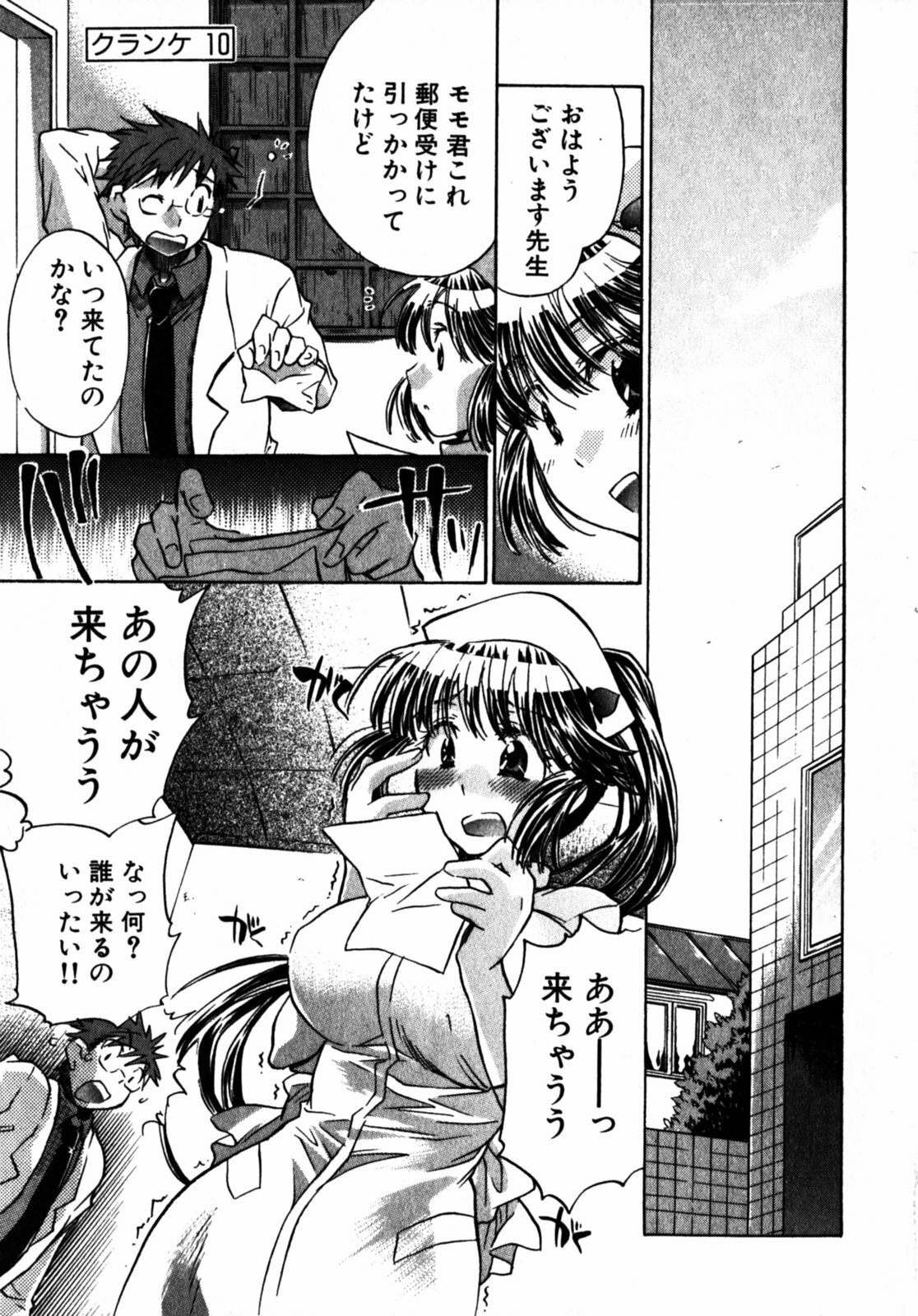 [James Hotate] Momoiro Clinic Vol.2 page 7 full