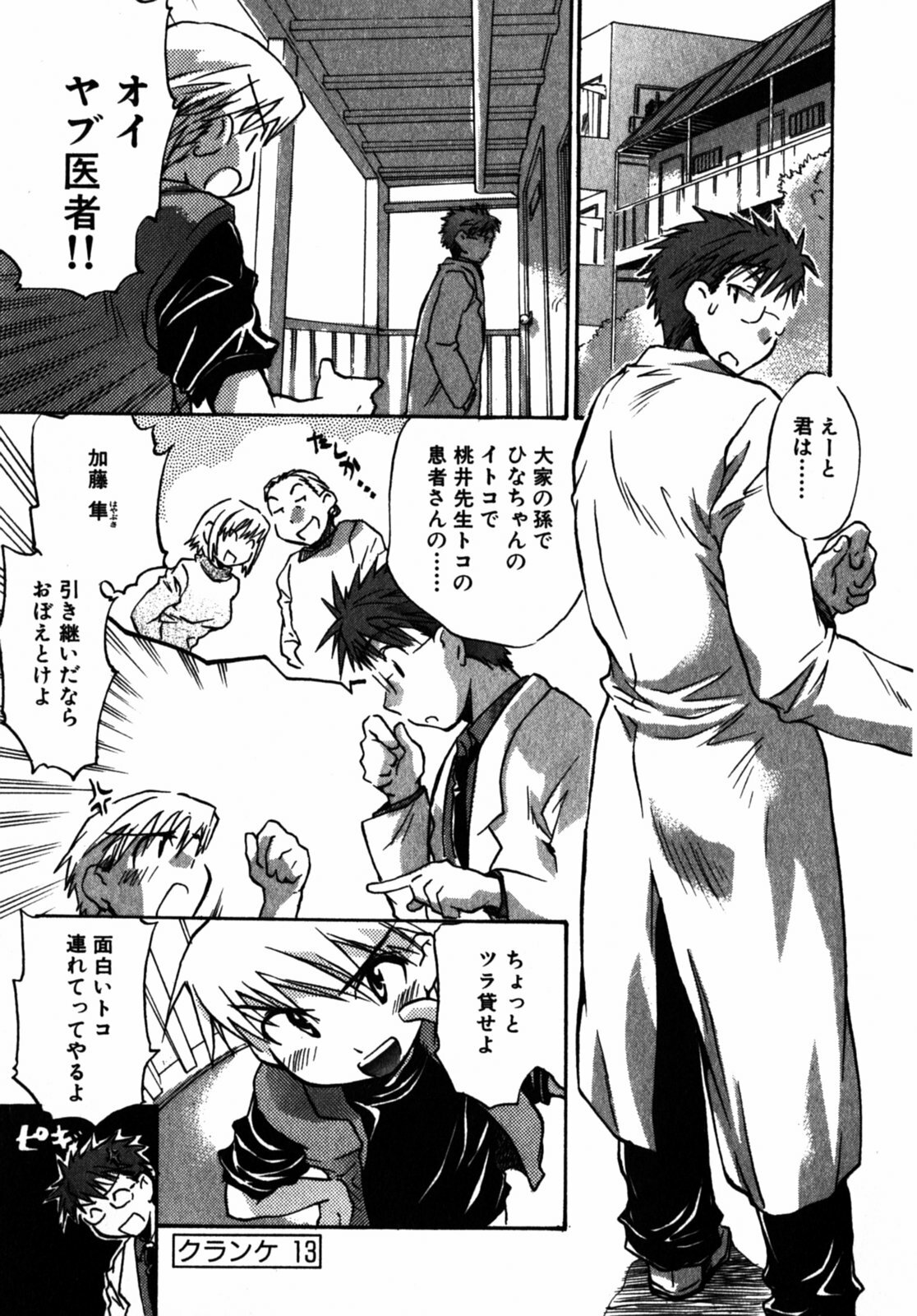 [James Hotate] Momoiro Clinic Vol.2 page 70 full