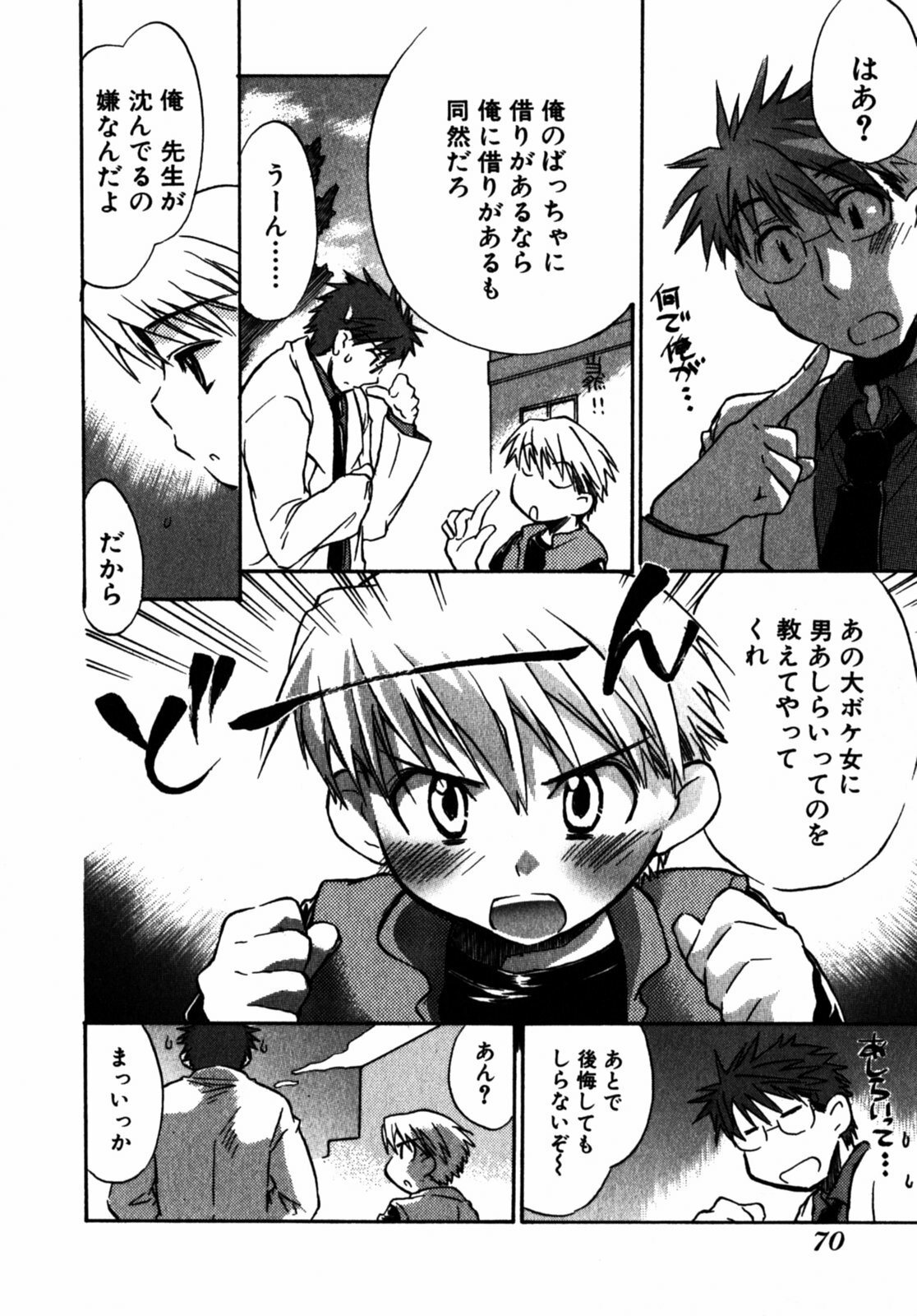 [James Hotate] Momoiro Clinic Vol.2 page 73 full
