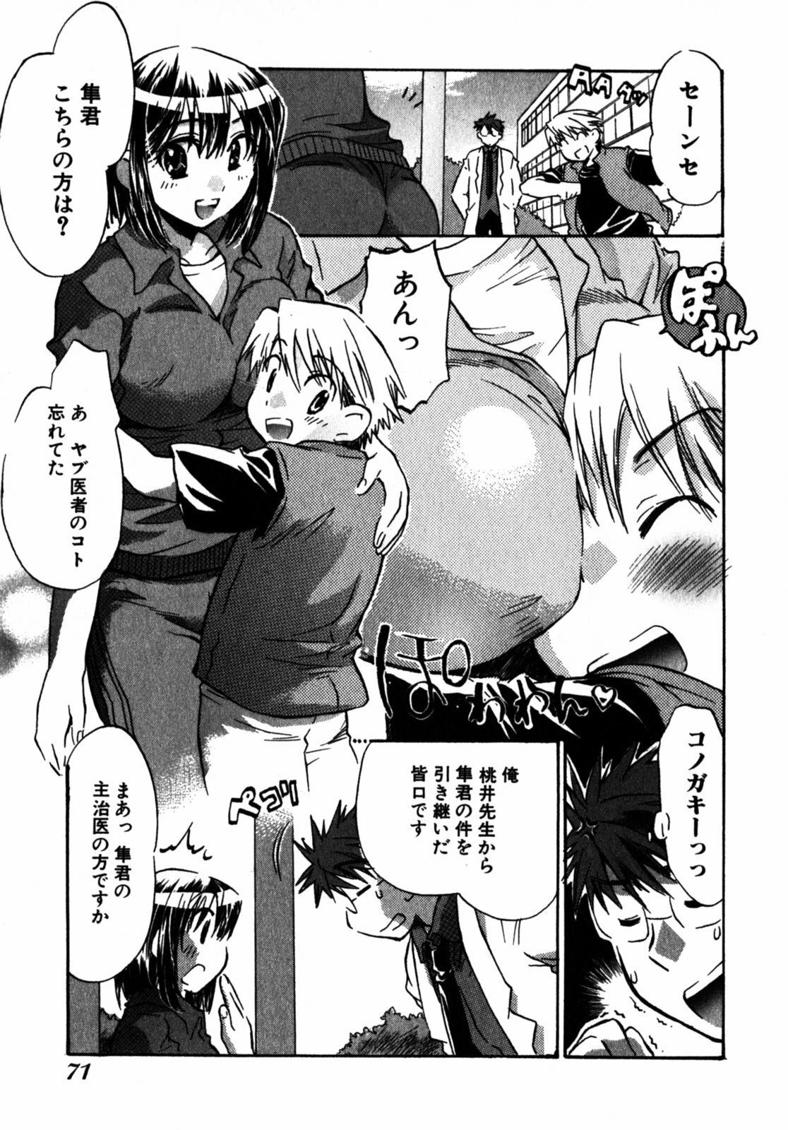 [James Hotate] Momoiro Clinic Vol.2 page 74 full