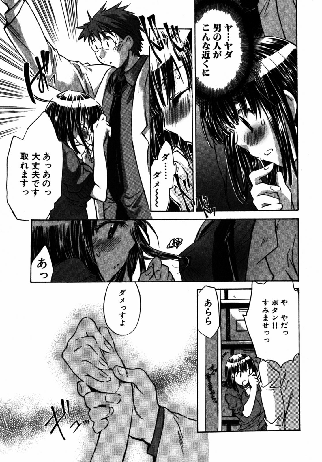 [James Hotate] Momoiro Clinic Vol.2 page 78 full