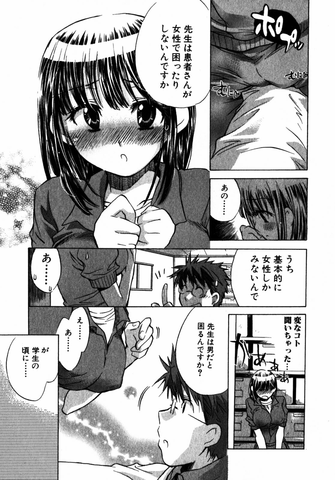 [James Hotate] Momoiro Clinic Vol.2 page 84 full
