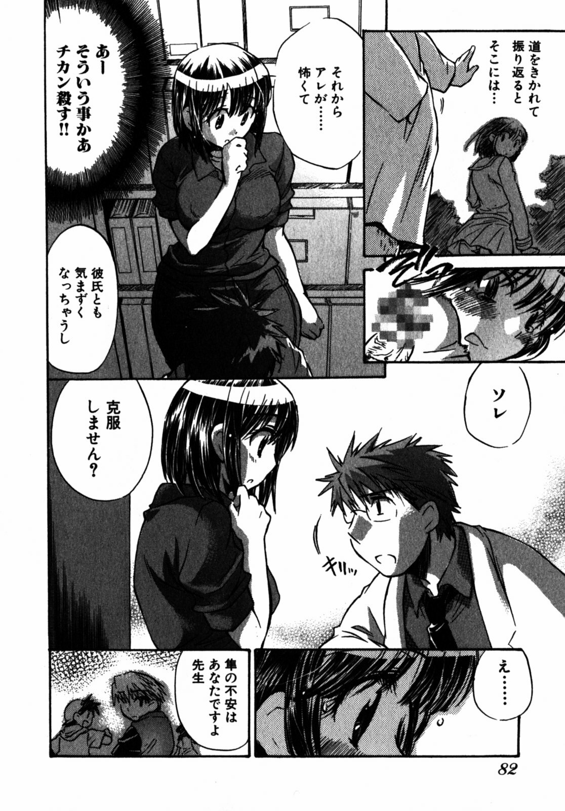 [James Hotate] Momoiro Clinic Vol.2 page 85 full