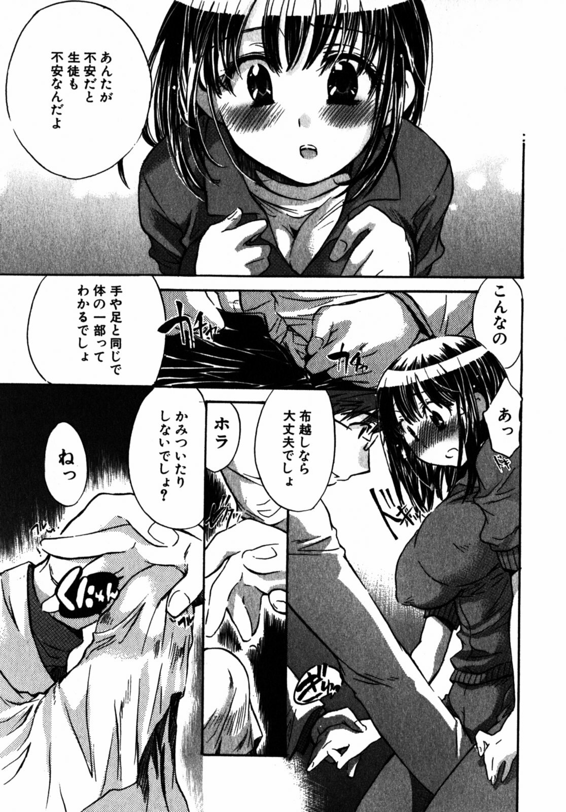 [James Hotate] Momoiro Clinic Vol.2 page 86 full