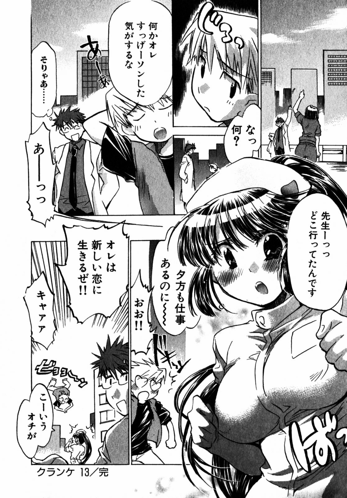 [James Hotate] Momoiro Clinic Vol.2 page 91 full