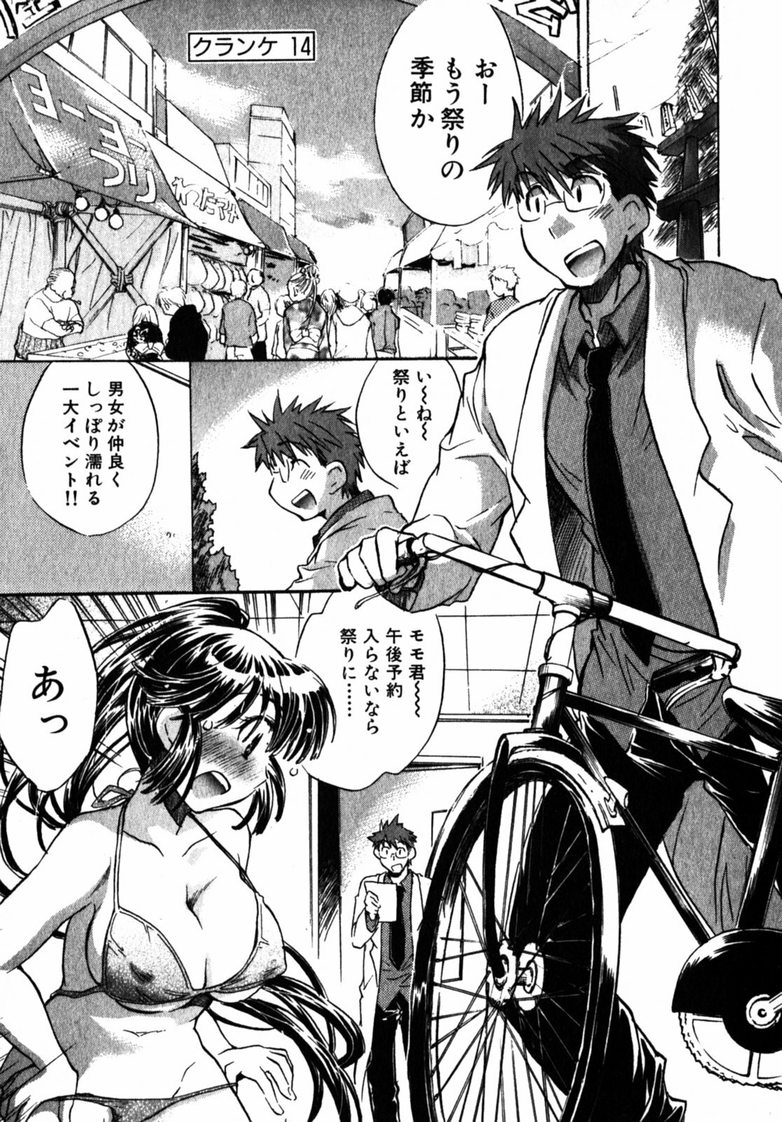 [James Hotate] Momoiro Clinic Vol.2 page 92 full