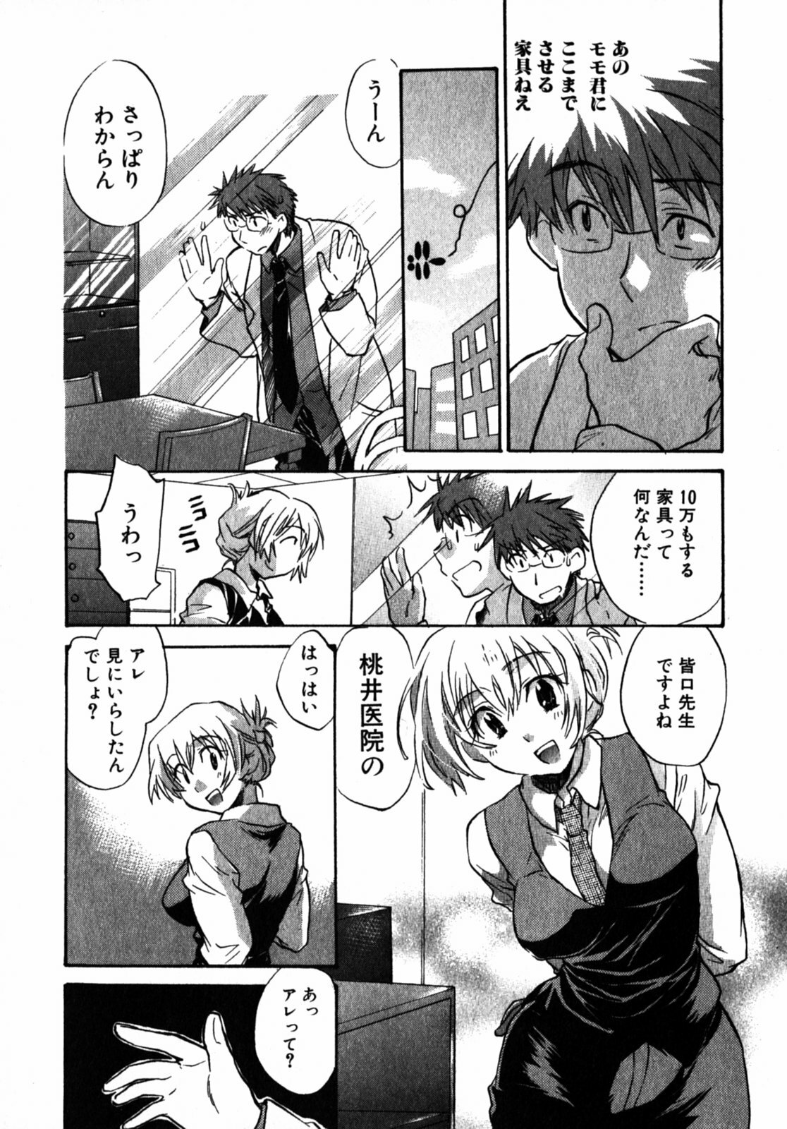 [James Hotate] Momoiro Clinic Vol.2 page 96 full