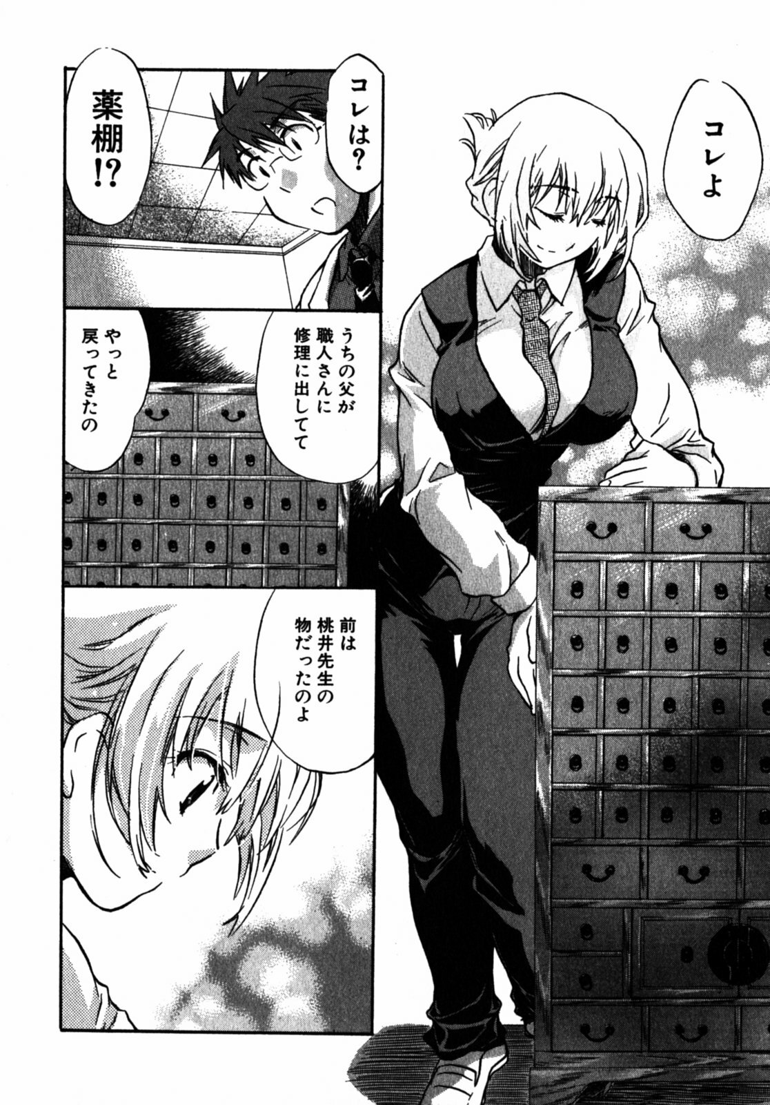 [James Hotate] Momoiro Clinic Vol.2 page 97 full