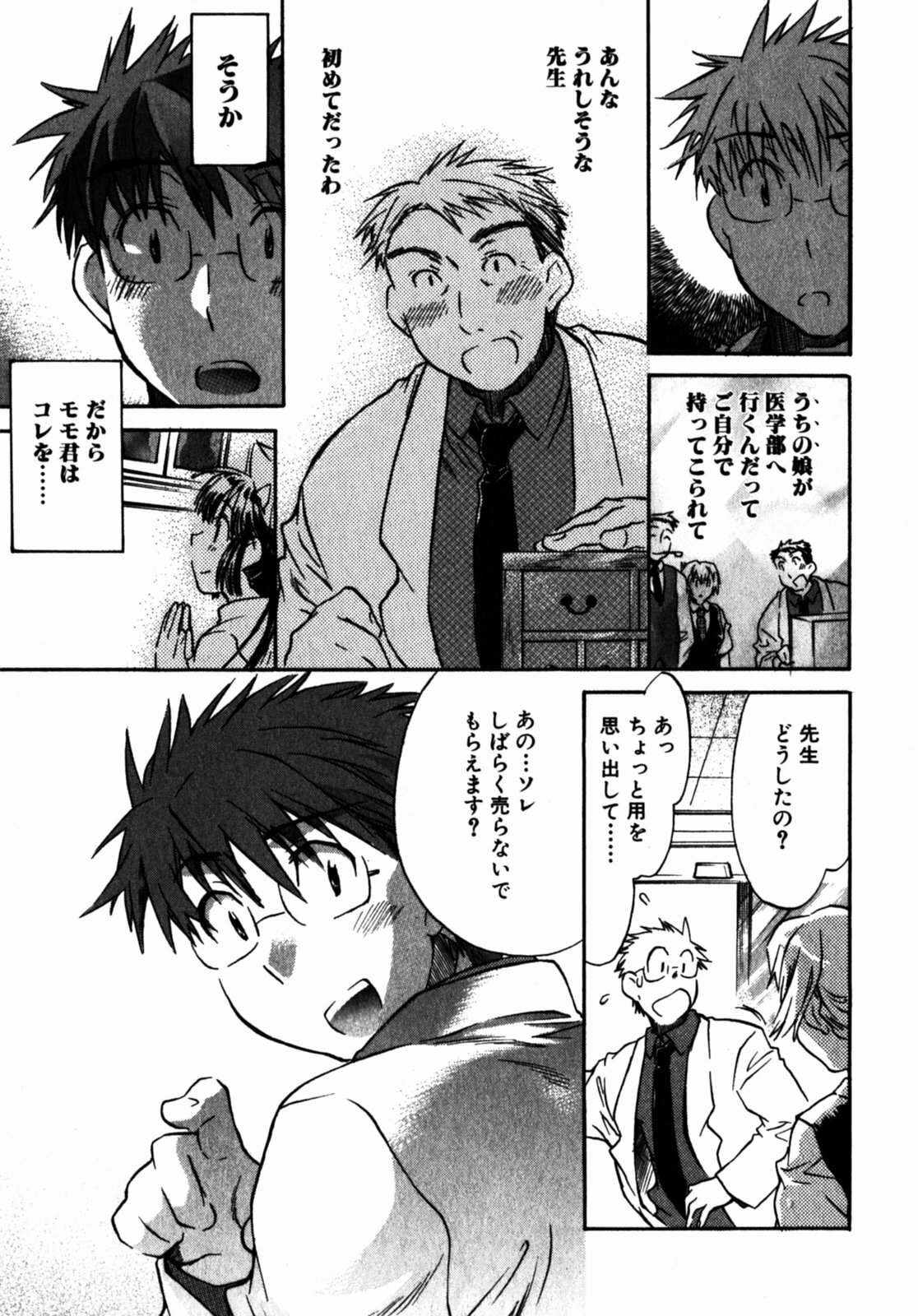 [James Hotate] Momoiro Clinic Vol.2 page 98 full