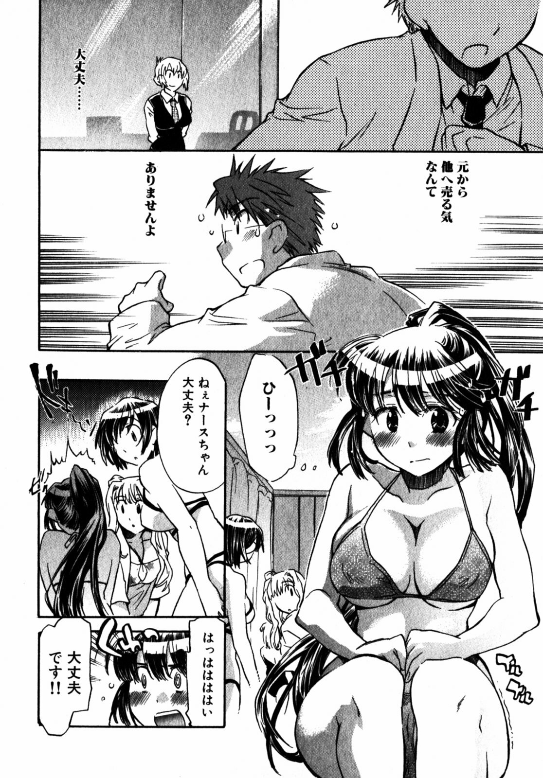 [James Hotate] Momoiro Clinic Vol.2 page 99 full