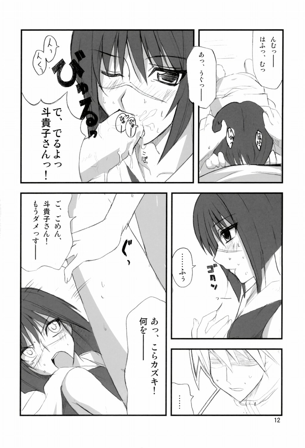 (C69) [BlueMage (Aoi Manabu)] H de Kirei na Onee-san FINAL (Busou Renkin) page 11 full