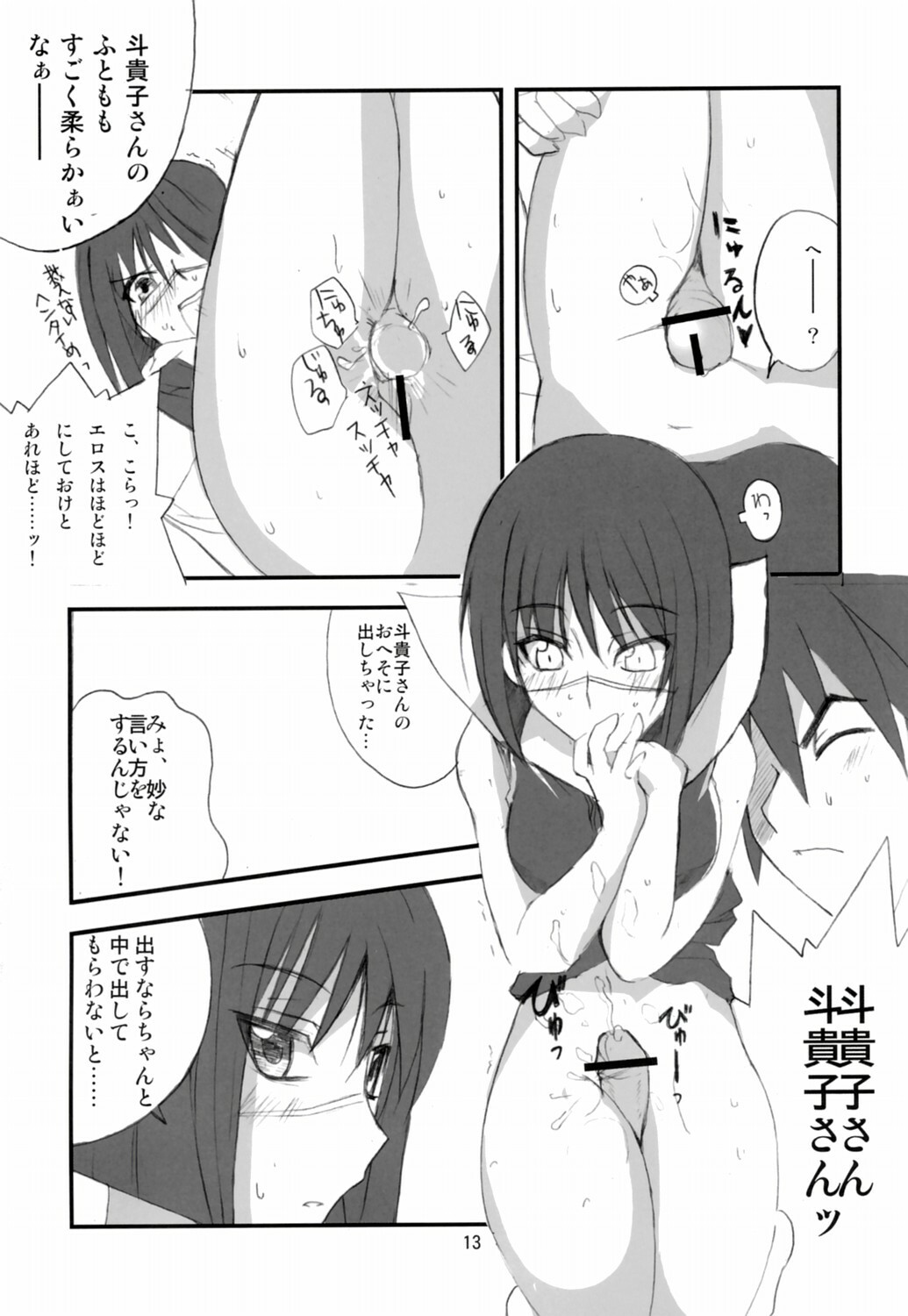 (C69) [BlueMage (Aoi Manabu)] H de Kirei na Onee-san FINAL (Busou Renkin) page 12 full