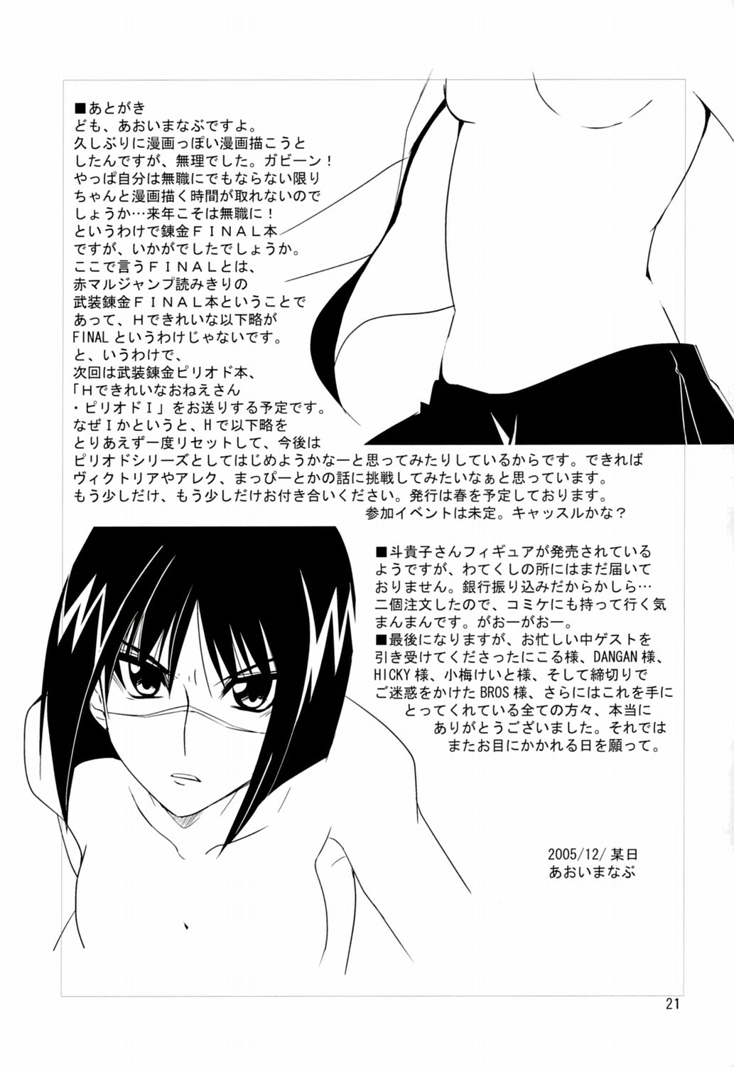 (C69) [BlueMage (Aoi Manabu)] H de Kirei na Onee-san FINAL (Busou Renkin) page 20 full