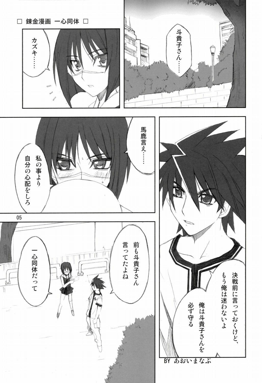 (C69) [BlueMage (Aoi Manabu)] H de Kirei na Onee-san FINAL (Busou Renkin) page 4 full