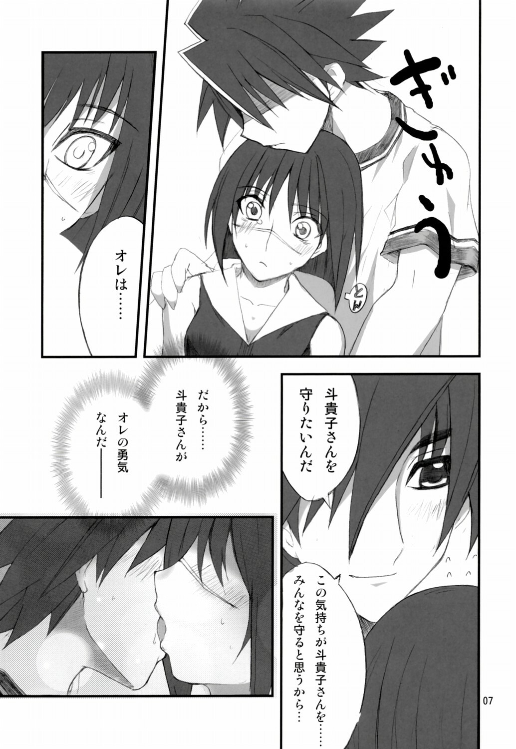 (C69) [BlueMage (Aoi Manabu)] H de Kirei na Onee-san FINAL (Busou Renkin) page 6 full