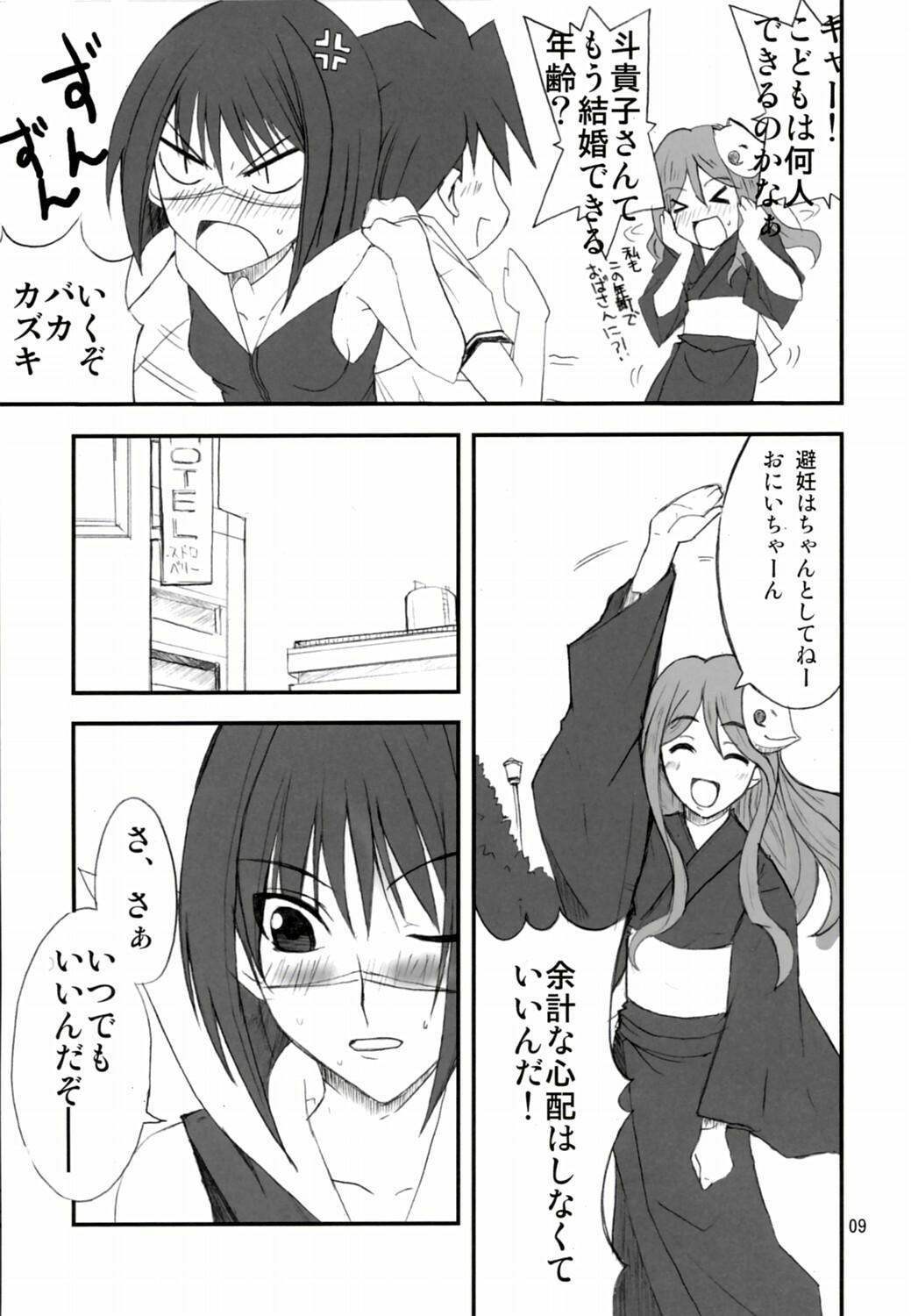 (C69) [BlueMage (Aoi Manabu)] H de Kirei na Onee-san FINAL (Busou Renkin) page 8 full