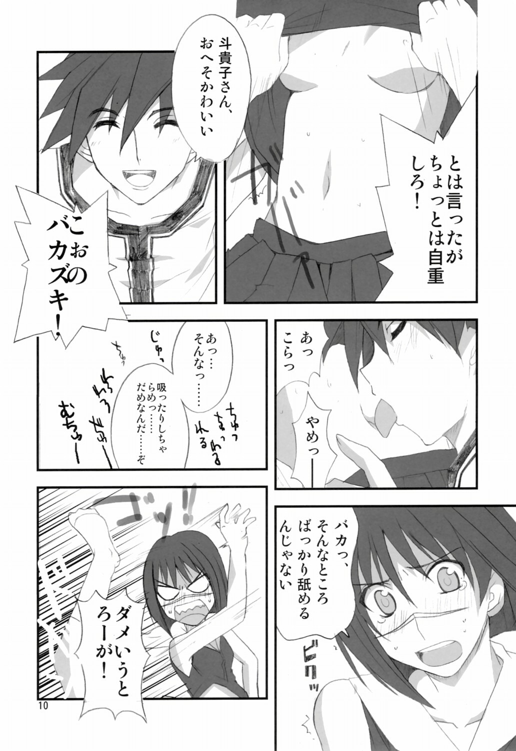 (C69) [BlueMage (Aoi Manabu)] H de Kirei na Onee-san FINAL (Busou Renkin) page 9 full