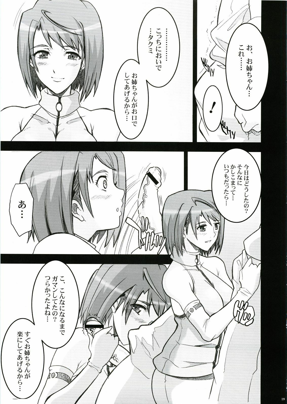 (C69) [Youkai Tamanokoshi (CHIRO)] IMPERIAL DAYS (Mai-Otome) page 15 full