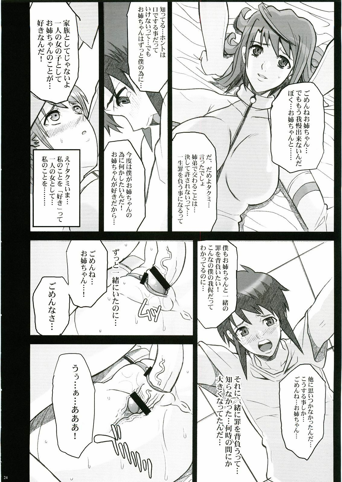 (C69) [Youkai Tamanokoshi (CHIRO)] IMPERIAL DAYS (Mai-Otome) page 20 full