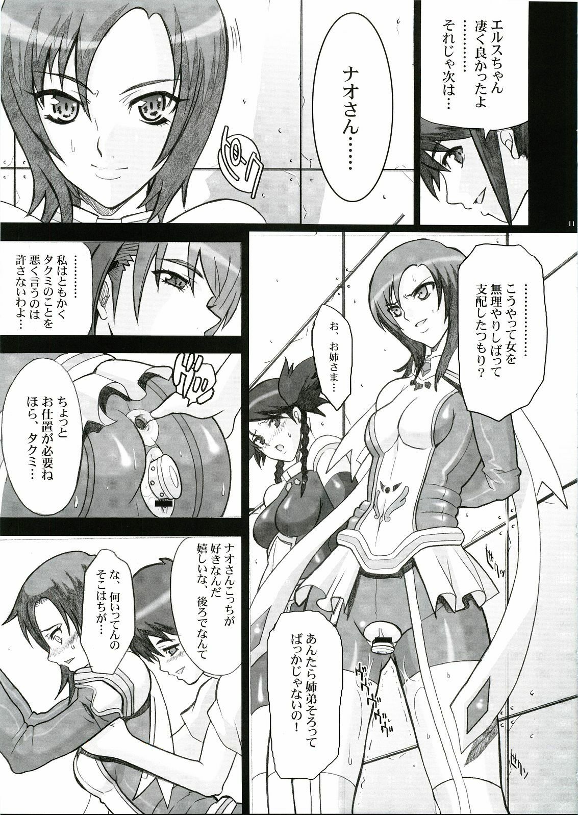 (C69) [Youkai Tamanokoshi (CHIRO)] IMPERIAL DAYS (Mai-Otome) page 8 full