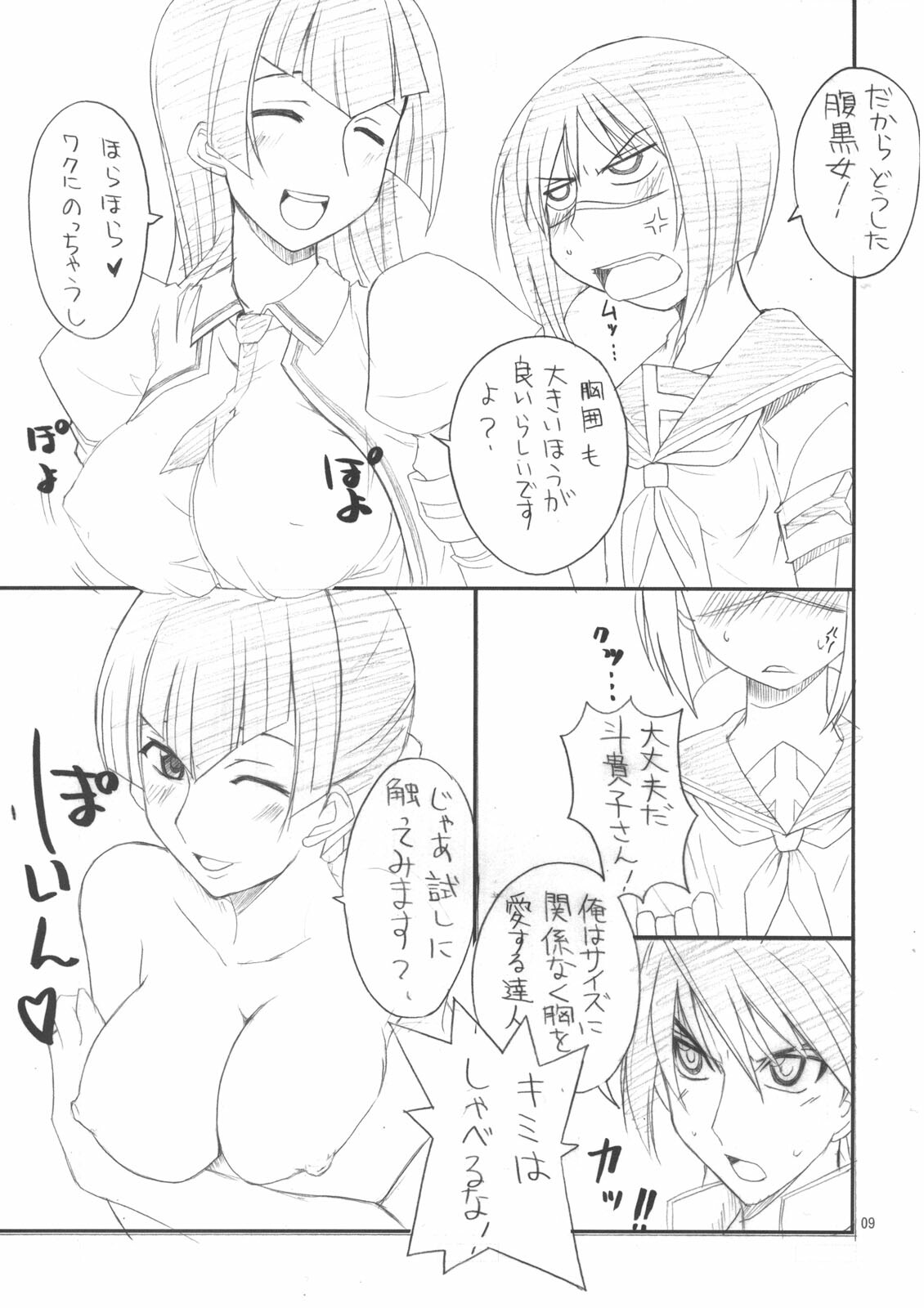 [BlueMage (Aoi Manabu)] H de Kirei na Onee-san A (Busou Renkin, Utawaremono) page 8 full