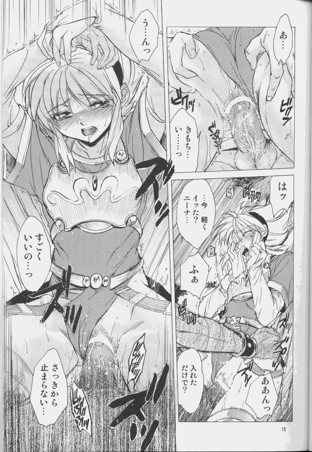 (SC37) [Toko-ya (Kitoen)] Nina-san ga Taihen na Koto ni Naru Hon. 03 (Breath Of Fire) page 14 full