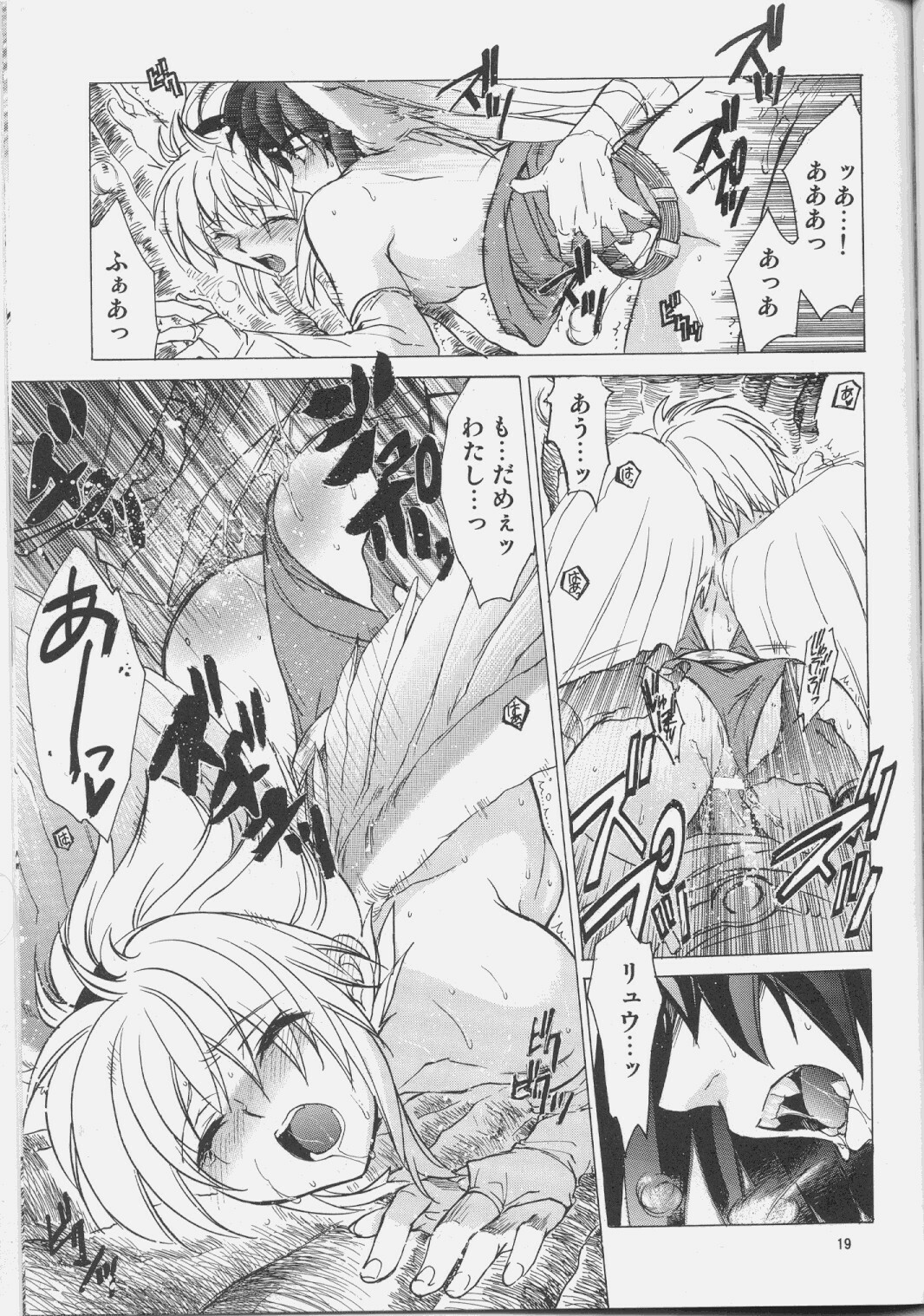 (SC37) [Toko-ya (Kitoen)] Nina-san ga Taihen na Koto ni Naru Hon. 03 (Breath Of Fire) page 18 full