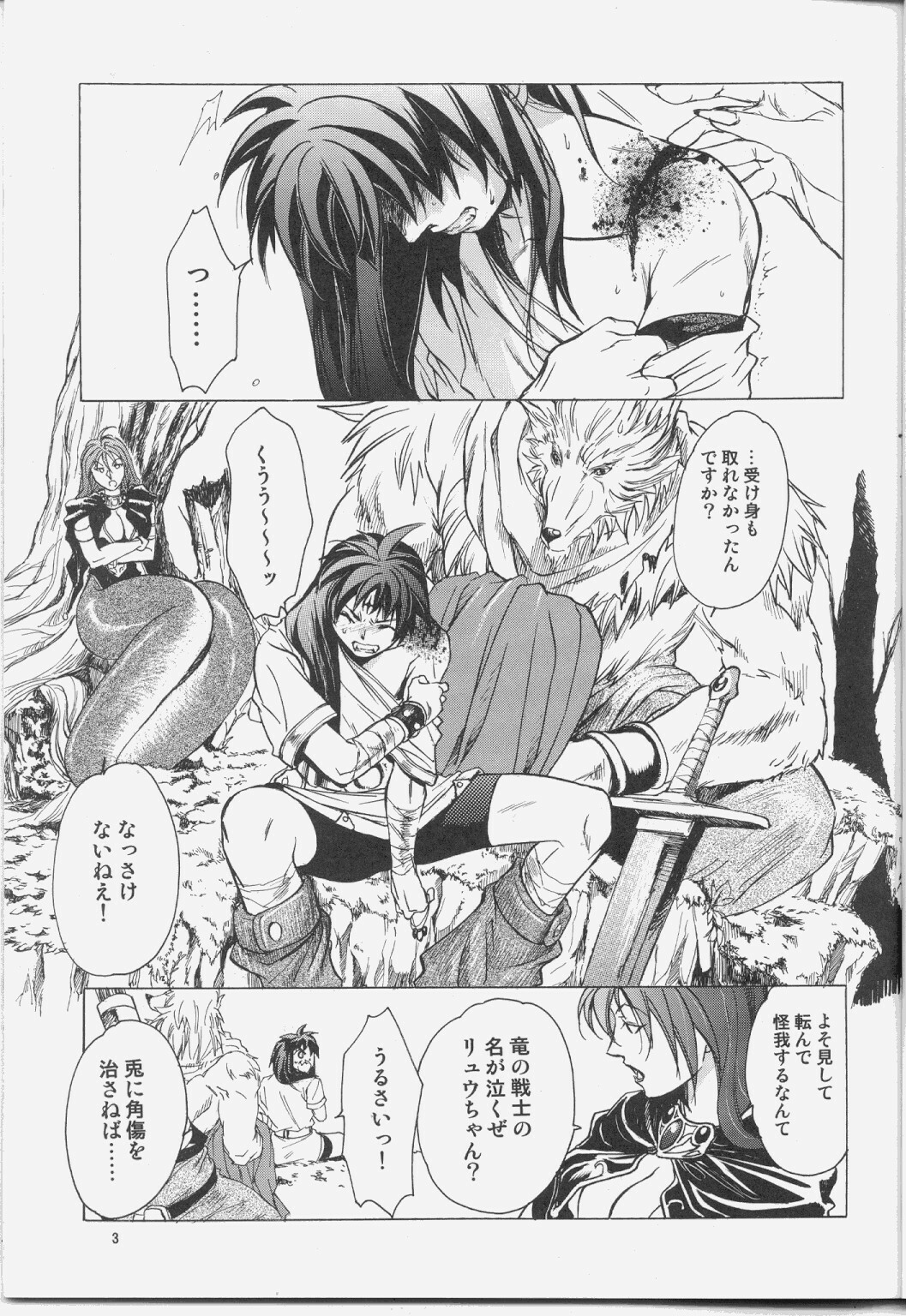 (SC37) [Toko-ya (Kitoen)] Nina-san ga Taihen na Koto ni Naru Hon. 03 (Breath Of Fire) page 2 full