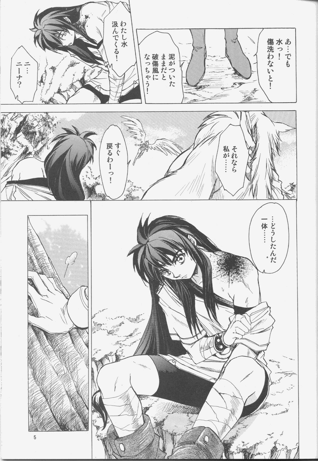 (SC37) [Toko-ya (Kitoen)] Nina-san ga Taihen na Koto ni Naru Hon. 03 (Breath Of Fire) page 4 full