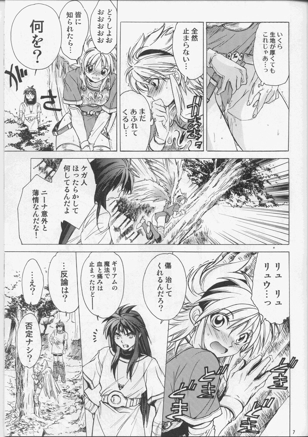 (SC37) [Toko-ya (Kitoen)] Nina-san ga Taihen na Koto ni Naru Hon. 03 (Breath Of Fire) page 6 full