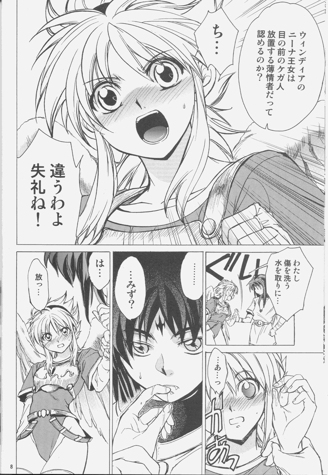 (SC37) [Toko-ya (Kitoen)] Nina-san ga Taihen na Koto ni Naru Hon. 03 (Breath Of Fire) page 7 full