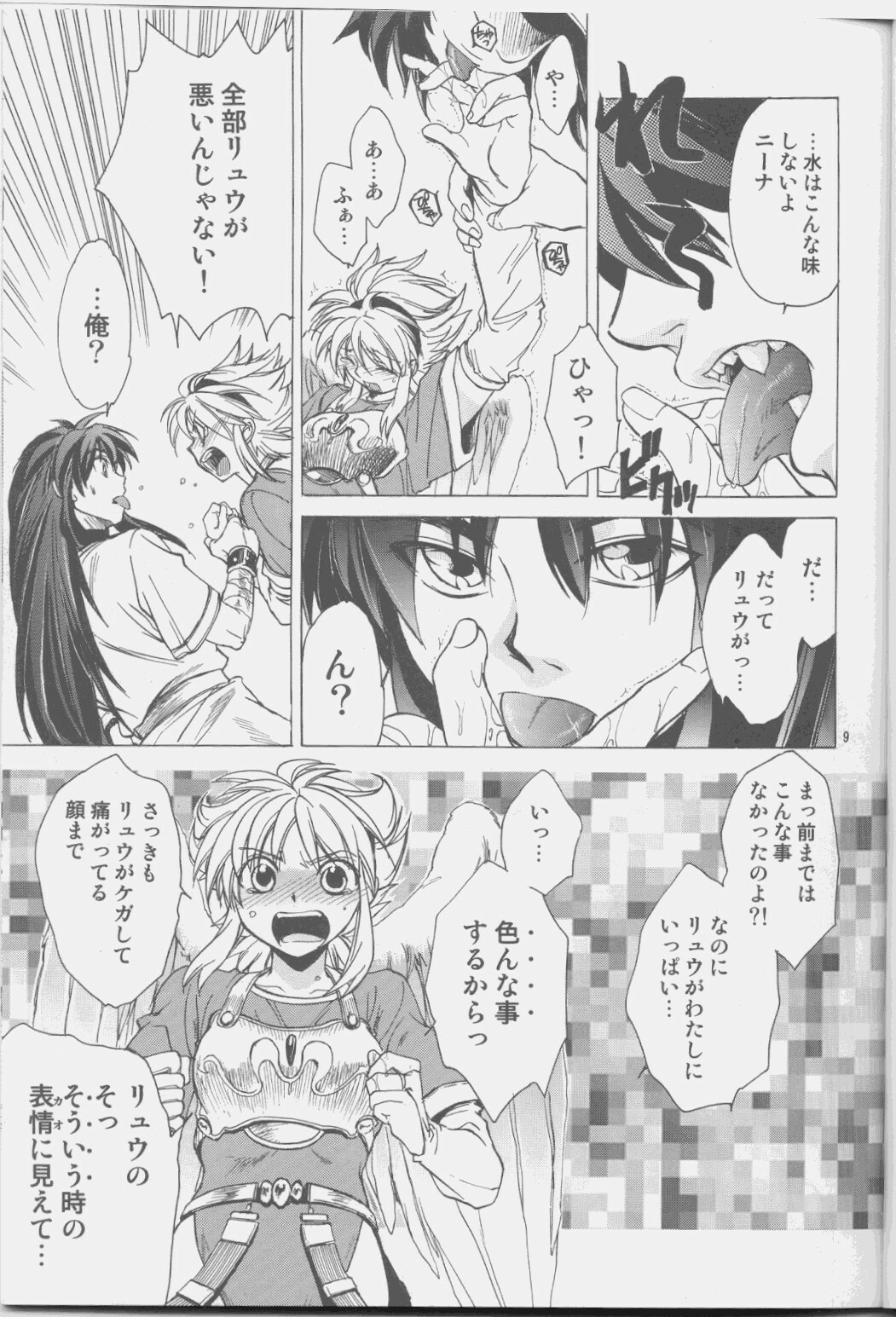 (SC37) [Toko-ya (Kitoen)] Nina-san ga Taihen na Koto ni Naru Hon. 03 (Breath Of Fire) page 8 full