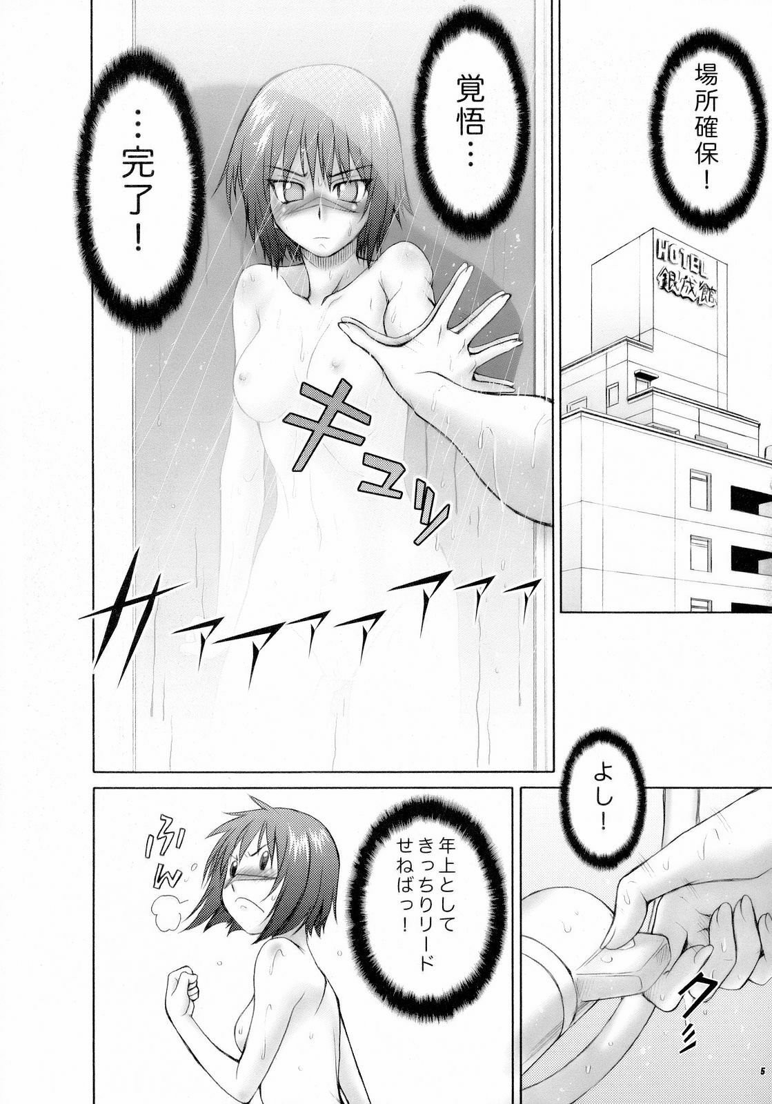 (C71) [Koudansha (Kouda Tomohiro)] Hodohodo Time (Busou Renkin) page 4 full