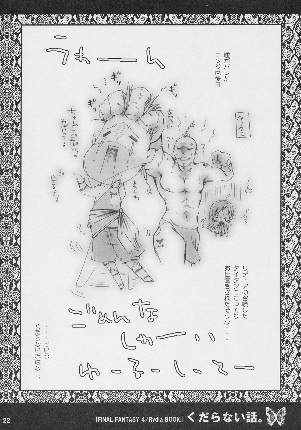 (C68) [1st.M's (Hayami Osamu)] Kudaranai Hanashi. (Final Fantasy IV) page 21 full