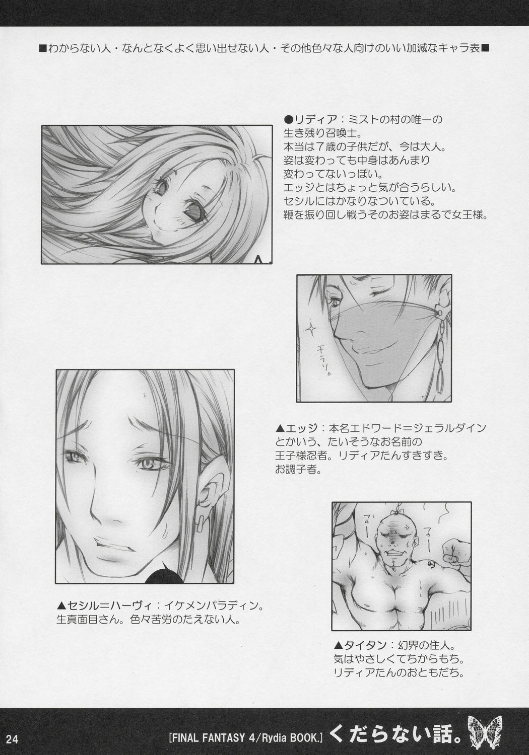 (C68) [1st.M's (Hayami Osamu)] Kudaranai Hanashi. (Final Fantasy IV) page 23 full