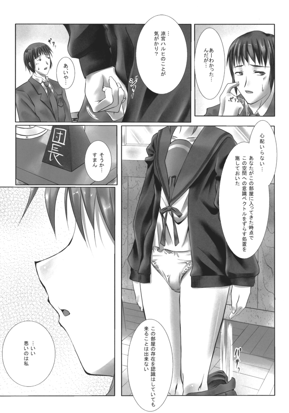 (COMIC1) [Nanatsu no Kagiana (Nanakagi Satoshi)] Have A Wish To... (The Melancholy of Haruhi Suzumiya) page 7 full