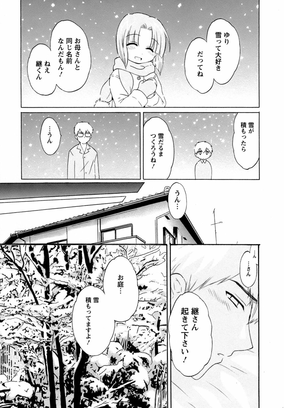 [Pon Takahanada] Kanojo to Kurasu 100 no Houhou - A Hundred of the Way of Living with Her. page 106 full