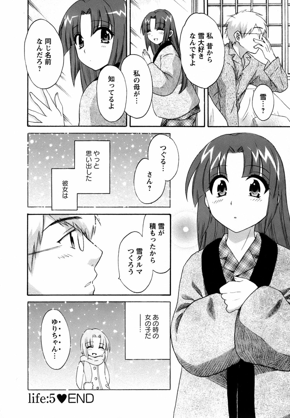 [Pon Takahanada] Kanojo to Kurasu 100 no Houhou - A Hundred of the Way of Living with Her. page 107 full