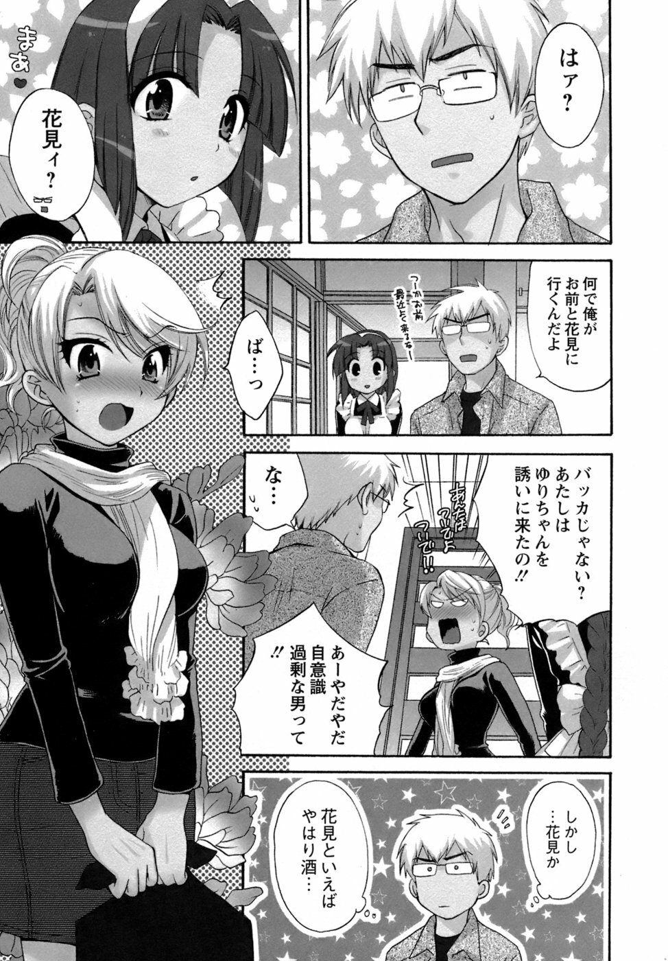 [Pon Takahanada] Kanojo to Kurasu 100 no Houhou - A Hundred of the Way of Living with Her. page 130 full