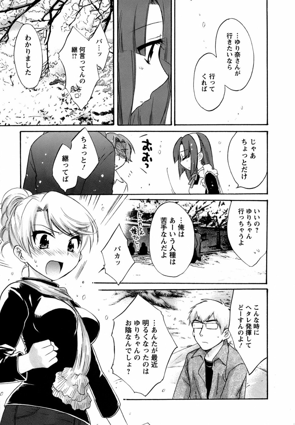 [Pon Takahanada] Kanojo to Kurasu 100 no Houhou - A Hundred of the Way of Living with Her. page 136 full