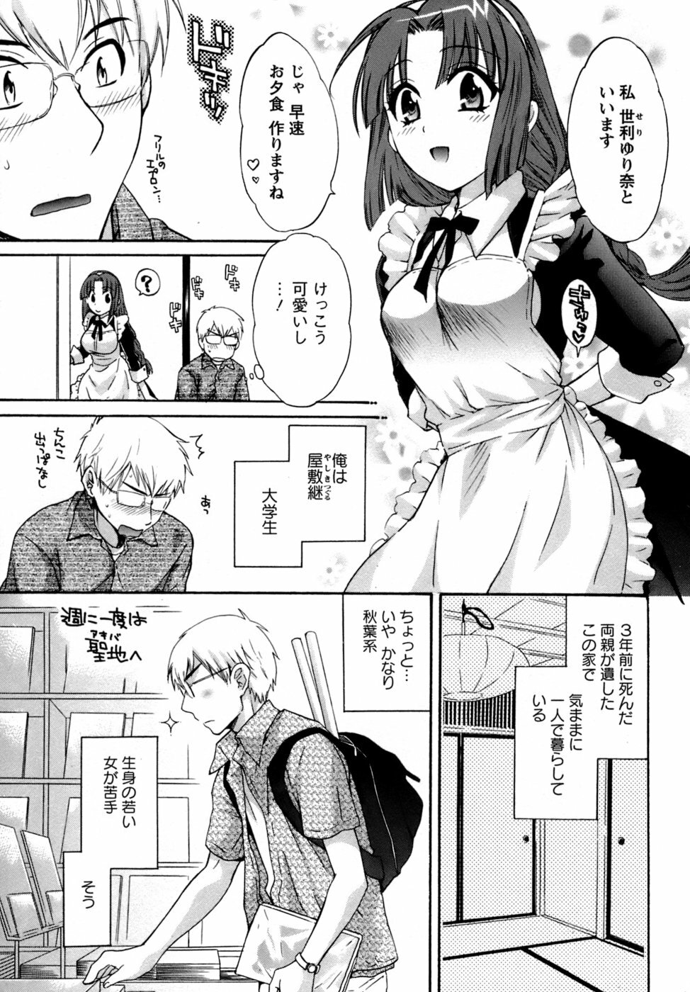 [Pon Takahanada] Kanojo to Kurasu 100 no Houhou - A Hundred of the Way of Living with Her. page 14 full