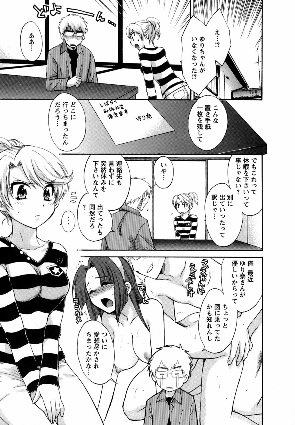 [Pon Takahanada] Kanojo to Kurasu 100 no Houhou - A Hundred of the Way of Living with Her. page 152 full