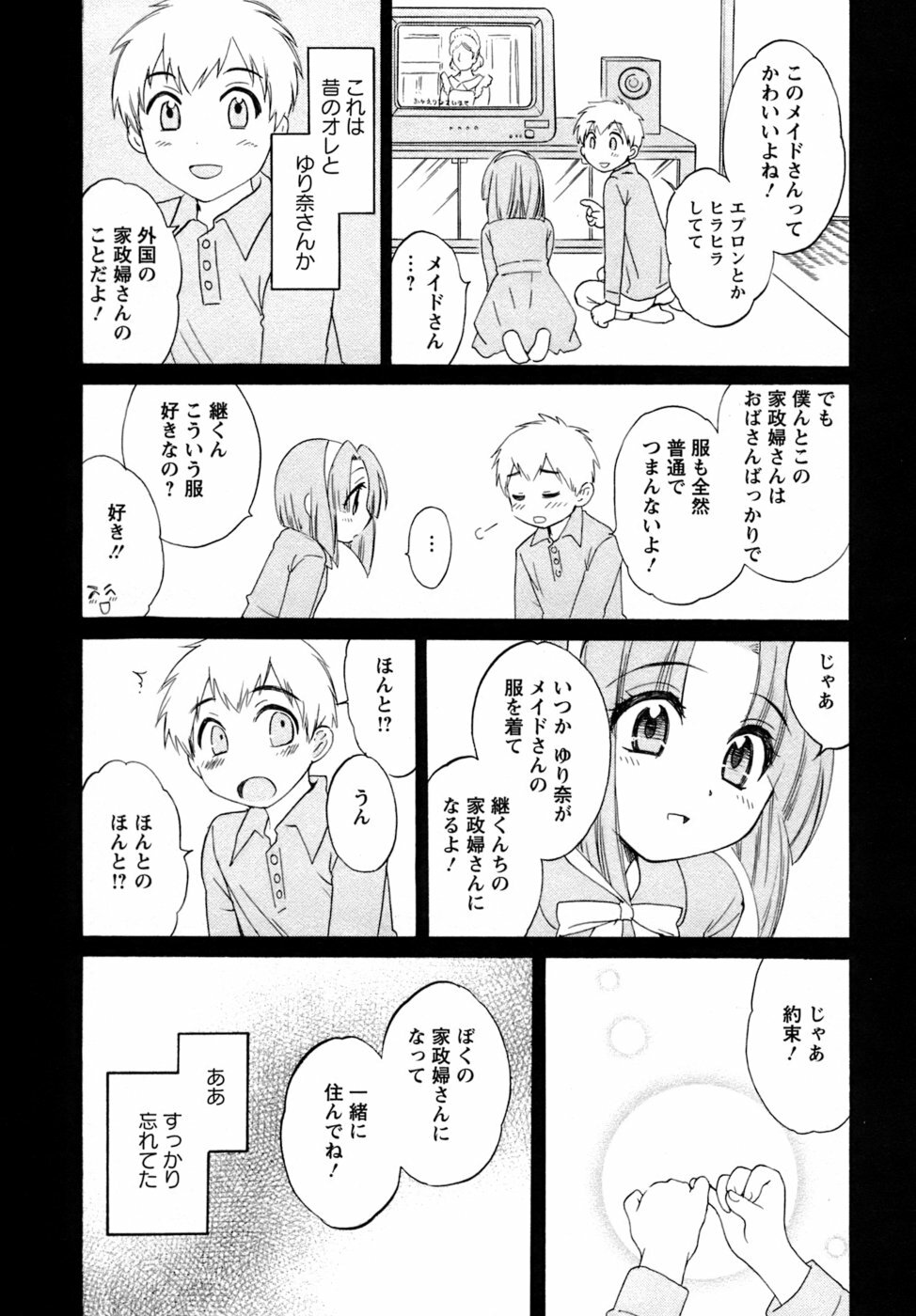 [Pon Takahanada] Kanojo to Kurasu 100 no Houhou - A Hundred of the Way of Living with Her. page 157 full