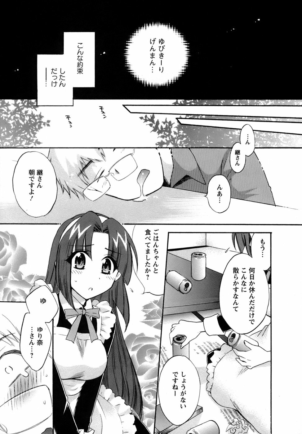 [Pon Takahanada] Kanojo to Kurasu 100 no Houhou - A Hundred of the Way of Living with Her. page 158 full