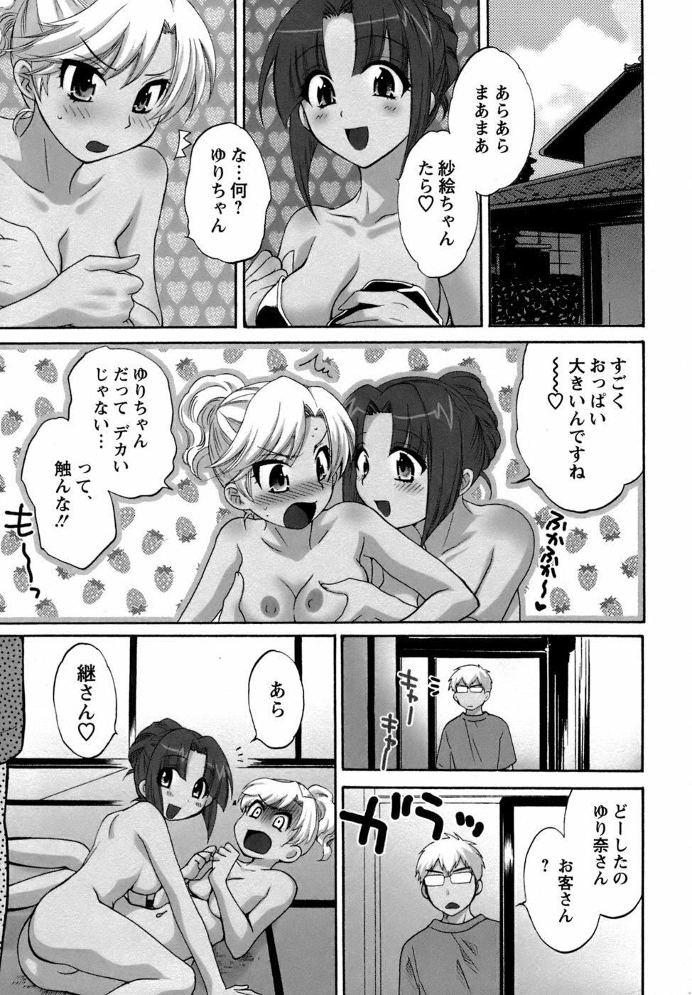 [Pon Takahanada] Kanojo to Kurasu 100 no Houhou - A Hundred of the Way of Living with Her. page 190 full