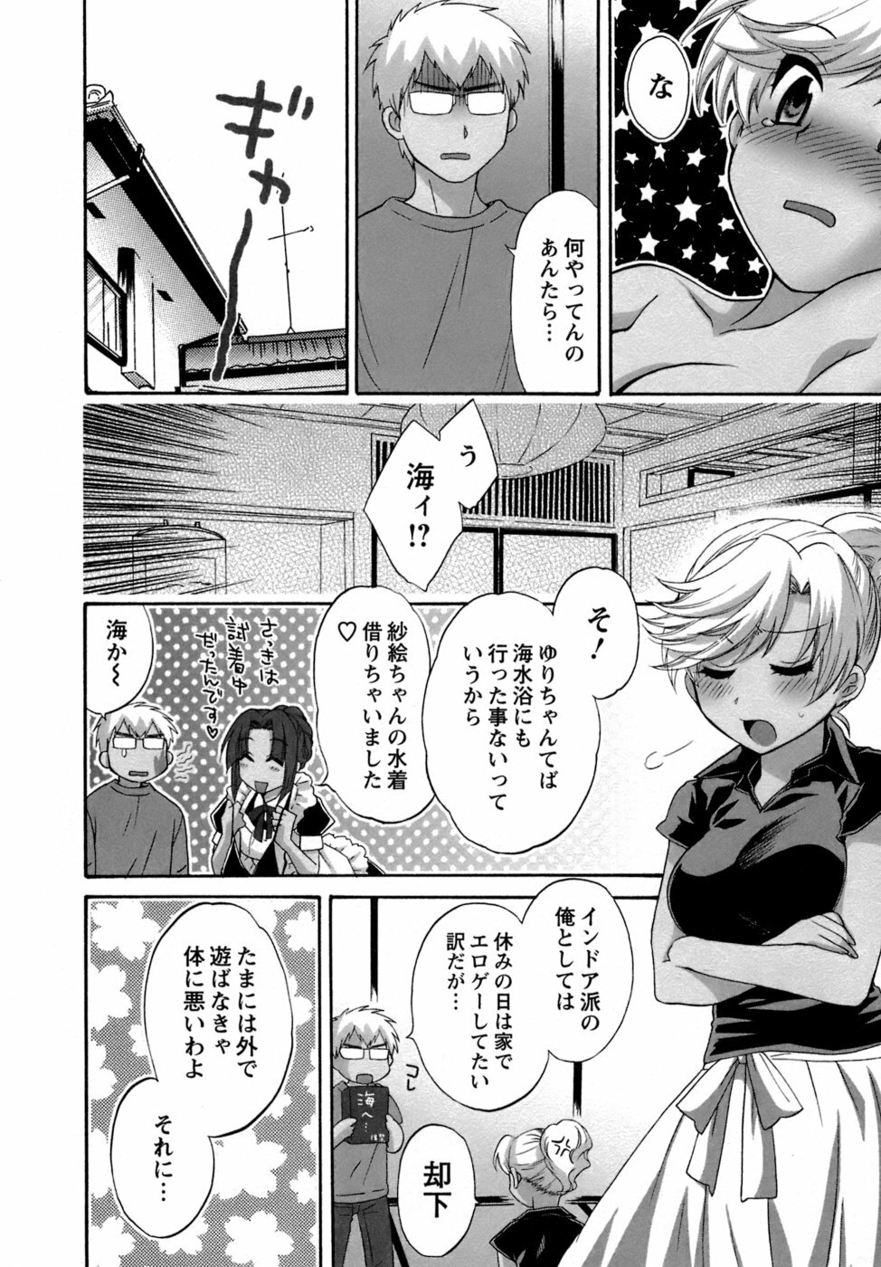 [Pon Takahanada] Kanojo to Kurasu 100 no Houhou - A Hundred of the Way of Living with Her. page 191 full