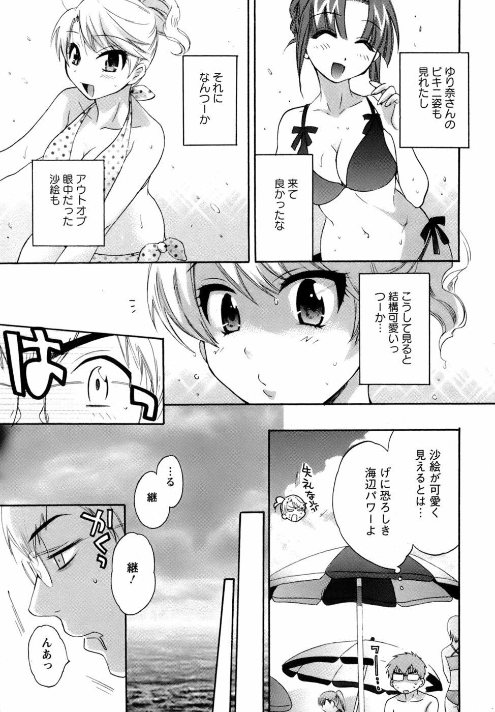 [Pon Takahanada] Kanojo to Kurasu 100 no Houhou - A Hundred of the Way of Living with Her. page 194 full