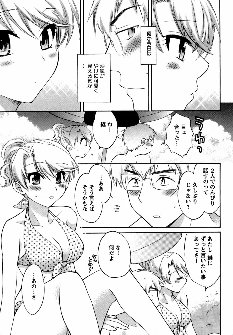 [Pon Takahanada] Kanojo to Kurasu 100 no Houhou - A Hundred of the Way of Living with Her. page 196 full