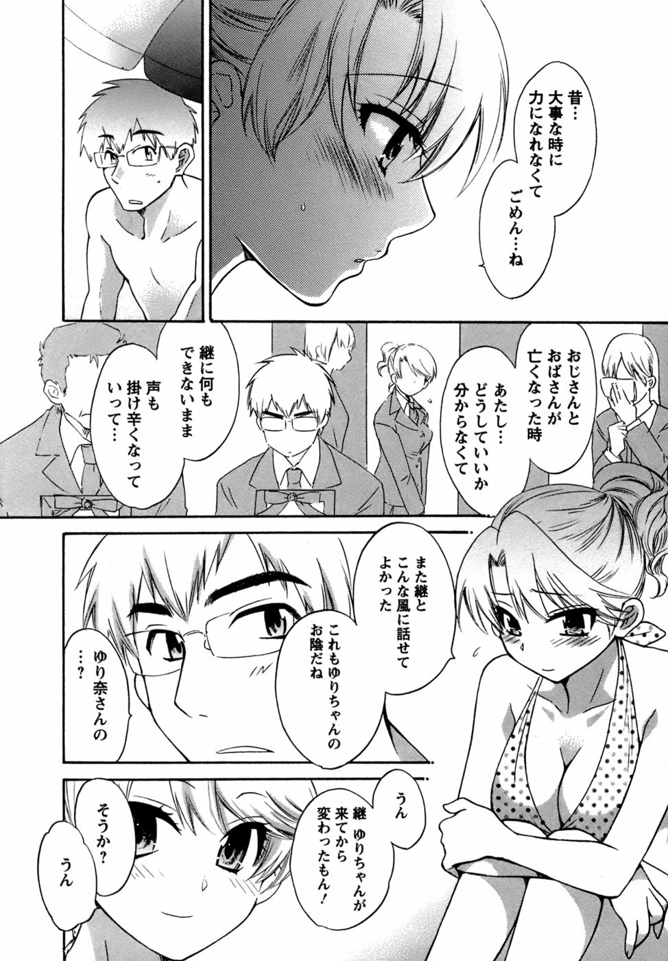 [Pon Takahanada] Kanojo to Kurasu 100 no Houhou - A Hundred of the Way of Living with Her. page 197 full