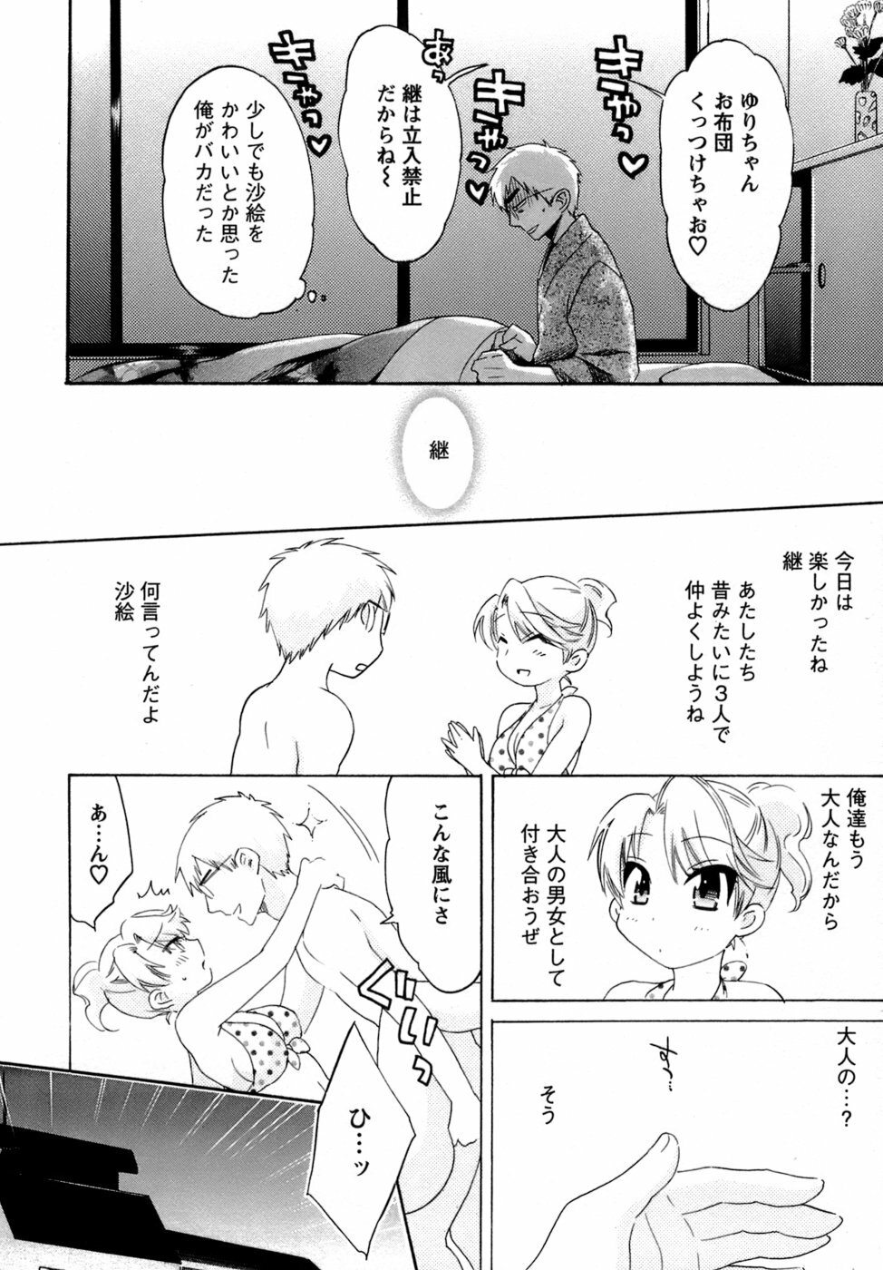 [Pon Takahanada] Kanojo to Kurasu 100 no Houhou - A Hundred of the Way of Living with Her. page 199 full